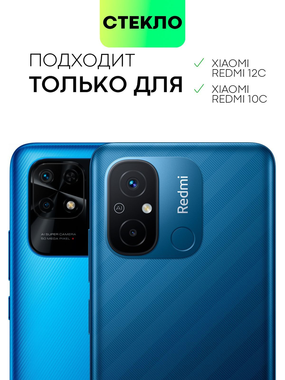 Стекло антишпион BROSCORP для Redmi 12C (арт.XM-R12C-FSP-GLASS-SPY )