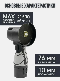 Болгарка Аккумуляторная шлифовальная машинка мини УШМ