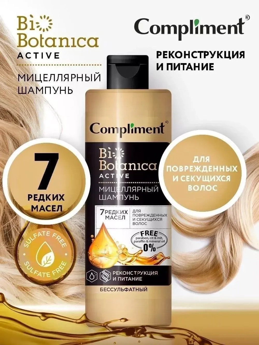 Набор для поврежденных и секущихся волос 7 редких масел