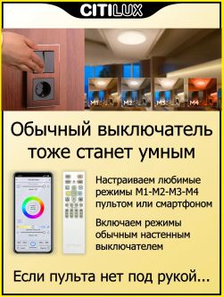 Citilux Альпина Смарт CL718A80G RGB Умная люстра