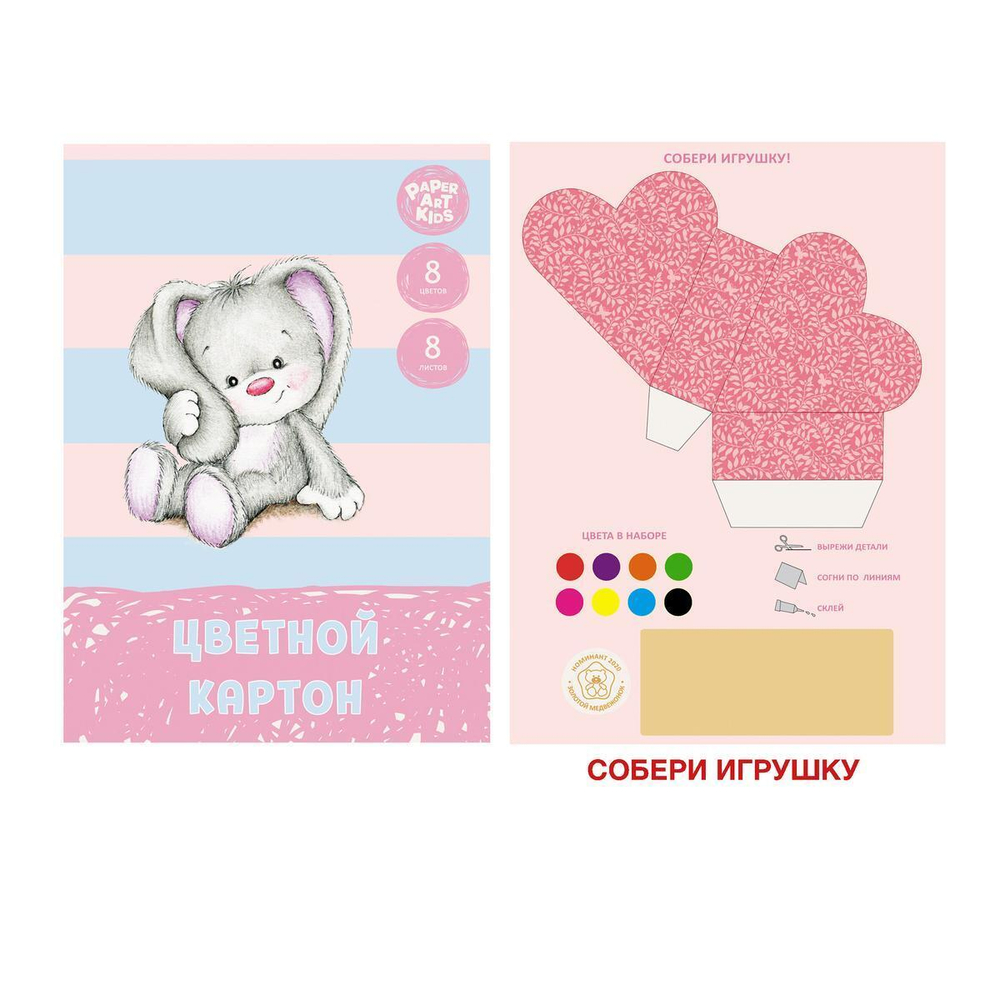 Картон цв. А4 8л. 8цв. "Зайка" (Эксмо)