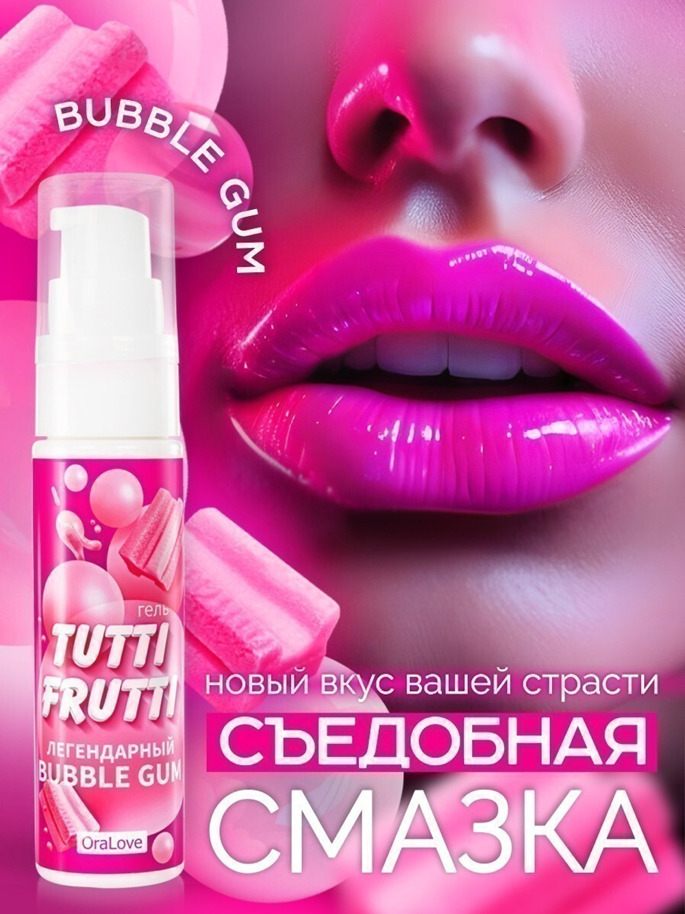 Интимный гель TUTTI-FRUTTI BUBBLE GUM