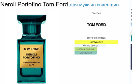 Tom Ford Neroli Portofino 100ml (duty free парфюмерия)