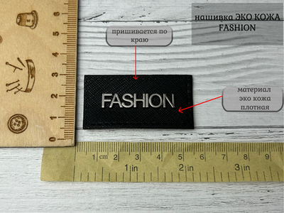 Нашивка КОЖА/МЕТАЛЛ fashion