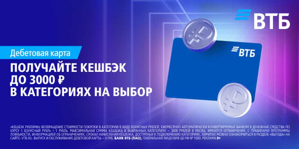 дебетовая карта ВТБ