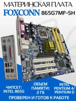 Материнская плата FOXCONN 865G7MF-SH