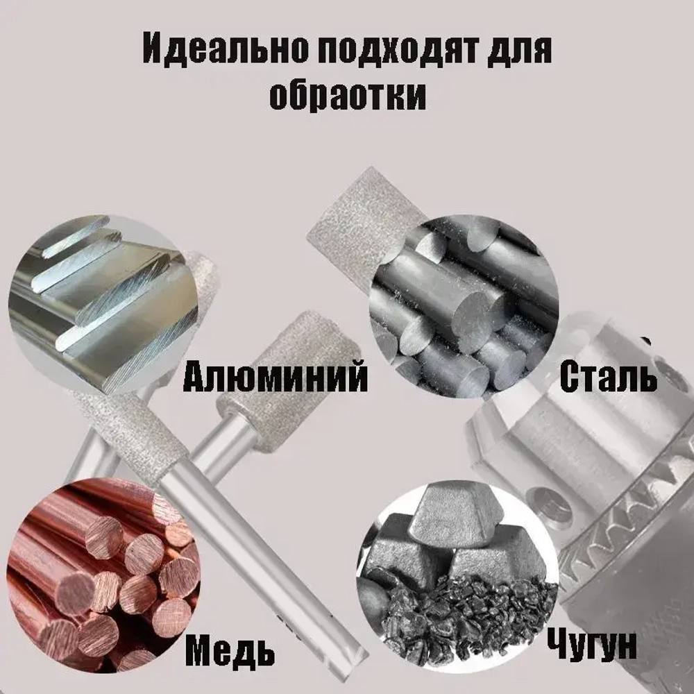 Набор фрез твердосплавных абразивных с алмазным напылением, шарошки, заточки, зенковки, мини-фрезы для гравера для дрели для шлифмашины