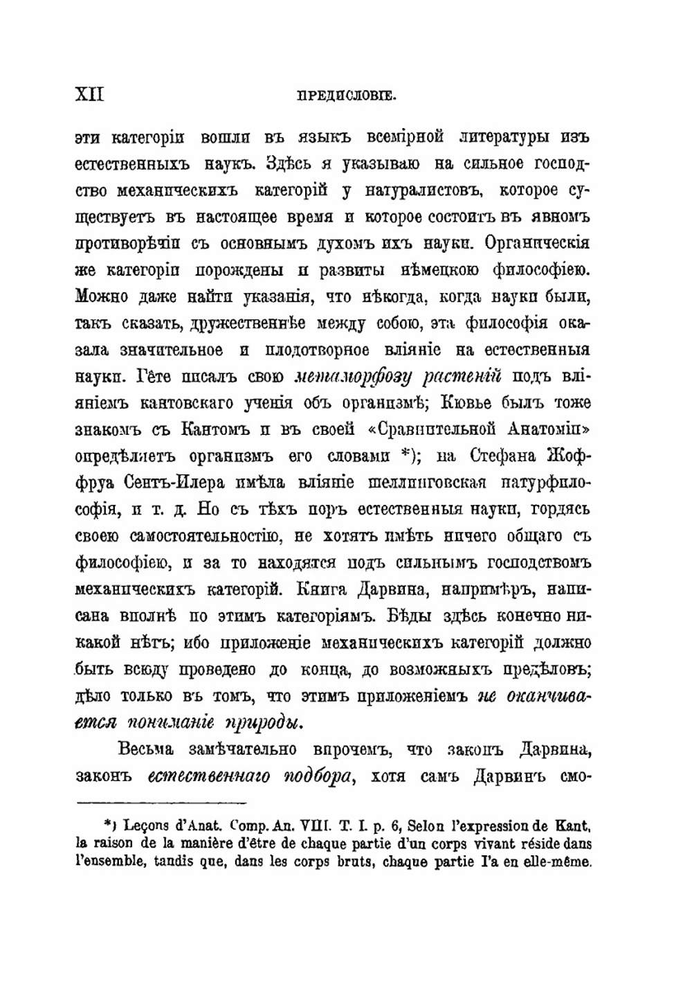 О методе естественных наук и значении их в общем образовании | Н. Н. Страхов