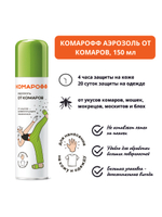 КОМАРОФФ аэрозоль от комаров 150 мл