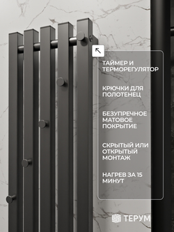 Полотенцесушитель Марко 5 Про 120х23 графит