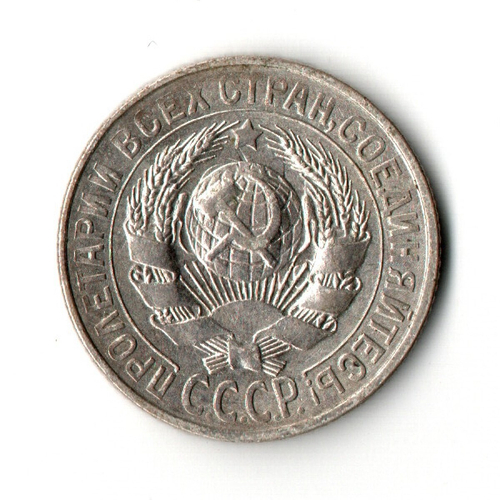 15 копеек 1929 года XF-