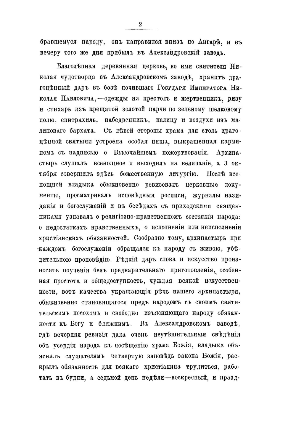 Труды православных миссий Восточной Сибири. Том 3 | Нет автора