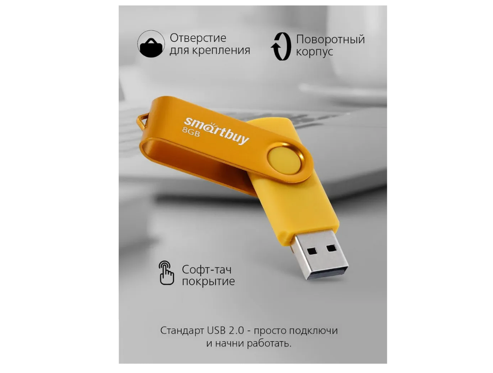USB накопитель 8GB Smartbuy Twist series (USB2.0)