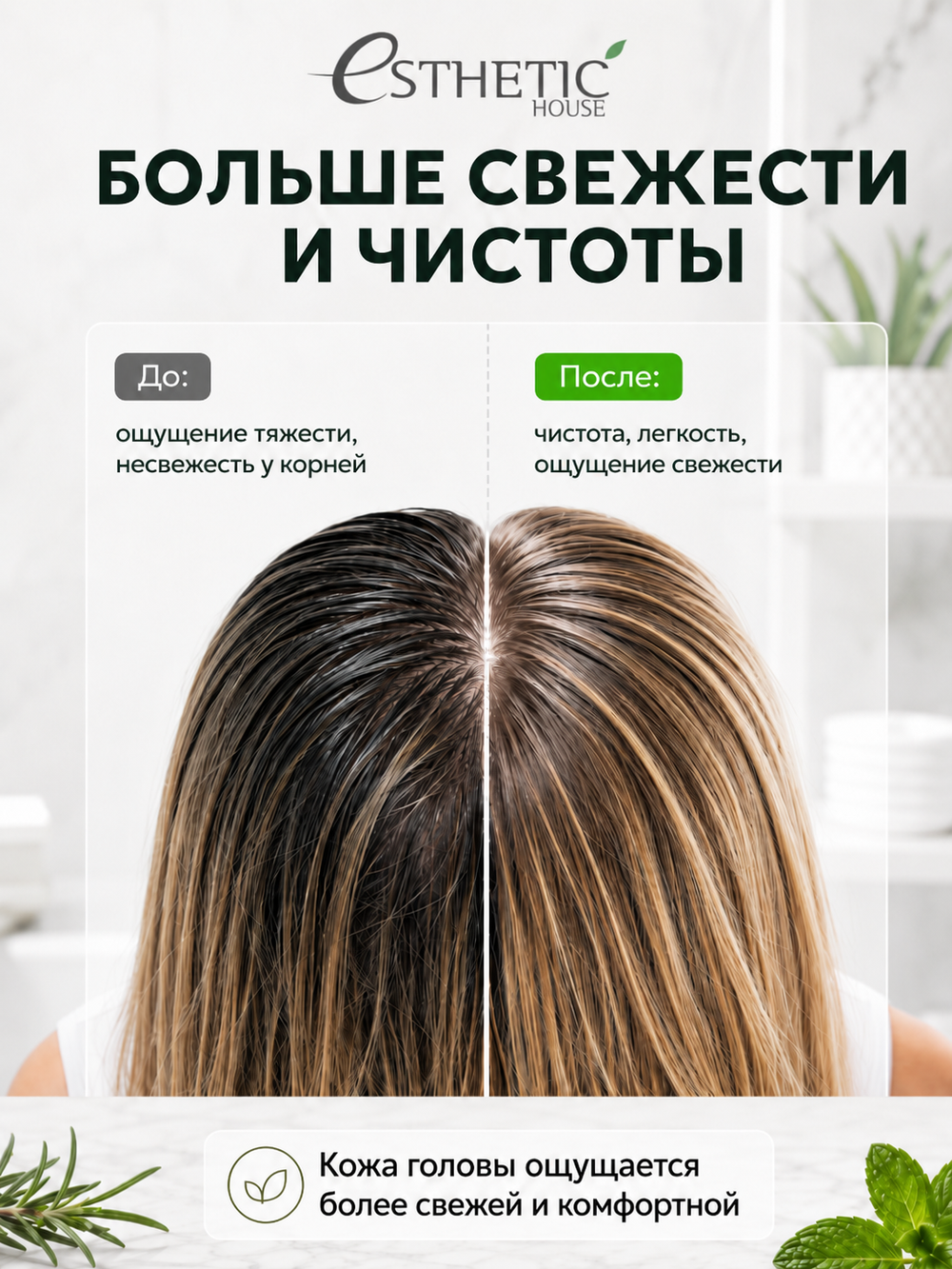 [ESTHETIC HOUSE] Средство для очищения кожи головы CP-1 Tea Tree Mint Scaler, 120мл