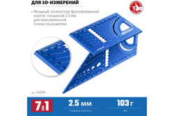Универсальный алюминиевый угольник для 3D заготовок ЗУБР 7-в-1 34399