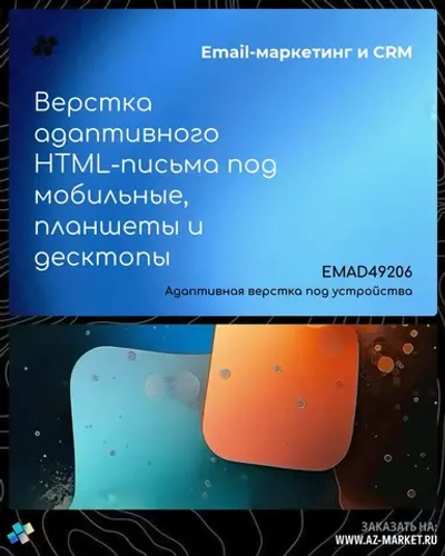 Верстка адаптивного HTML-письма под мобильные, планшеты и десктопы