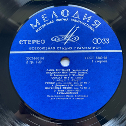 Винтажная виниловая пластинка LP Саша Вечтомов, Владимир Вечтомов, Л. Боккерини, Э. Блох, Классическая Музыка (СССР 1975)