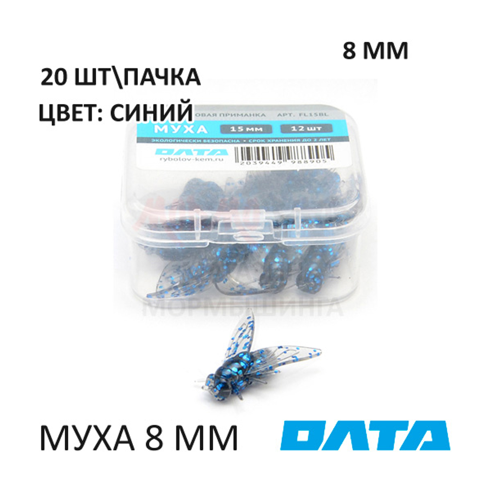 МУХА ОЛТА 8 мм - силиконовая приманка (20 шт)