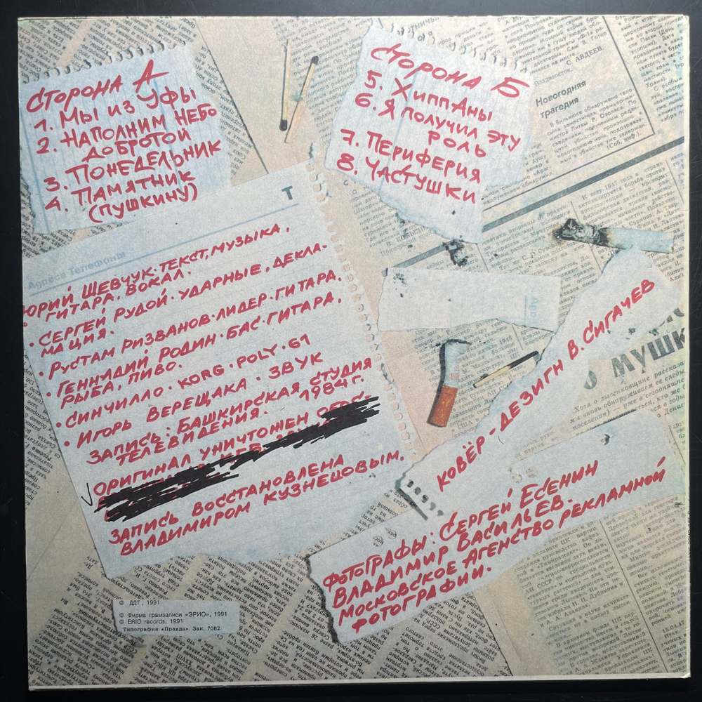 ДДТ - Периферия (1991г.)