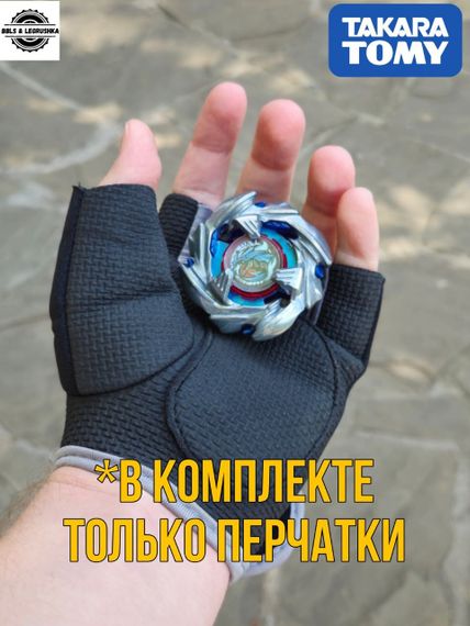 Перчатки Бейблэйд Берст B00 от Takara Tomy