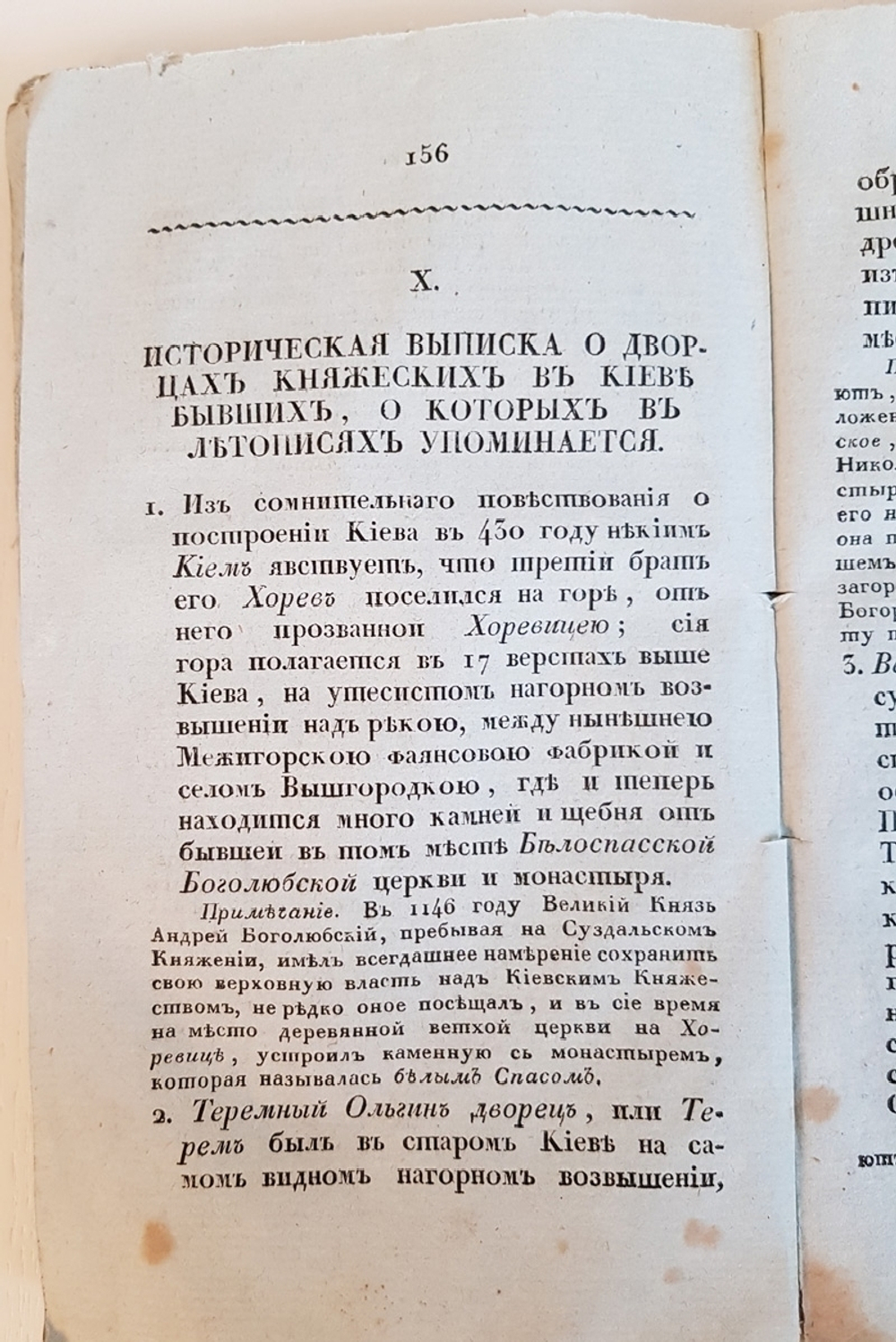 "Труды и летописи Общества Истории и Древностей Российских, учрежденного при Императорском Московском университете. Часть II"   1833 г.