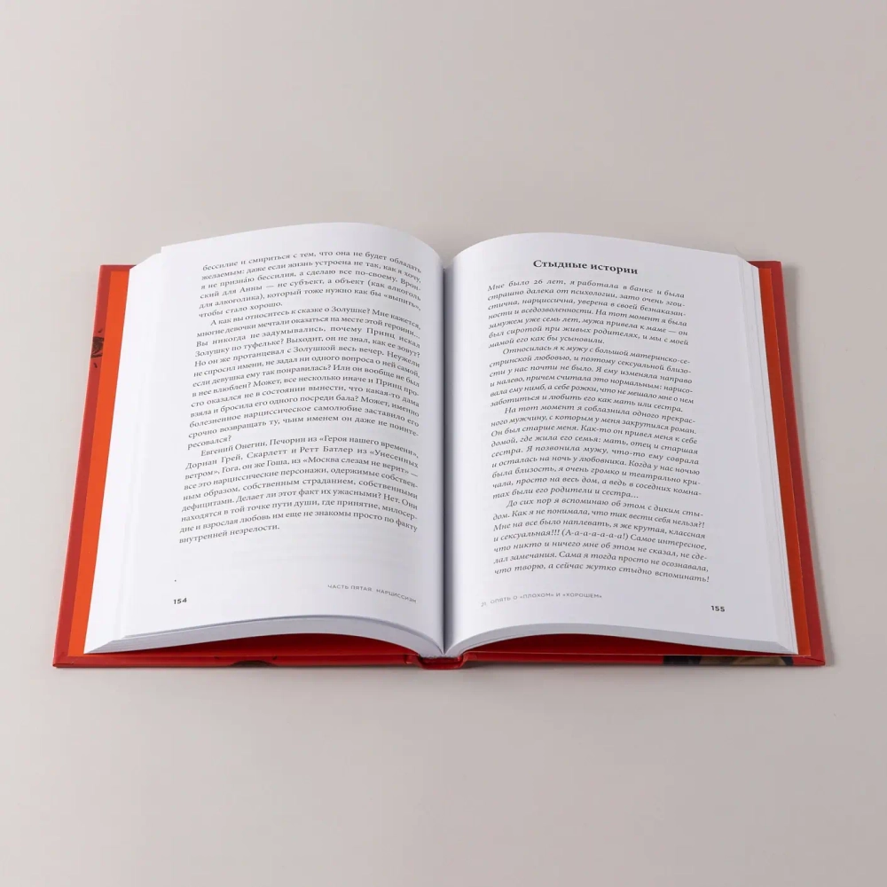 Быть, а не стыдиться