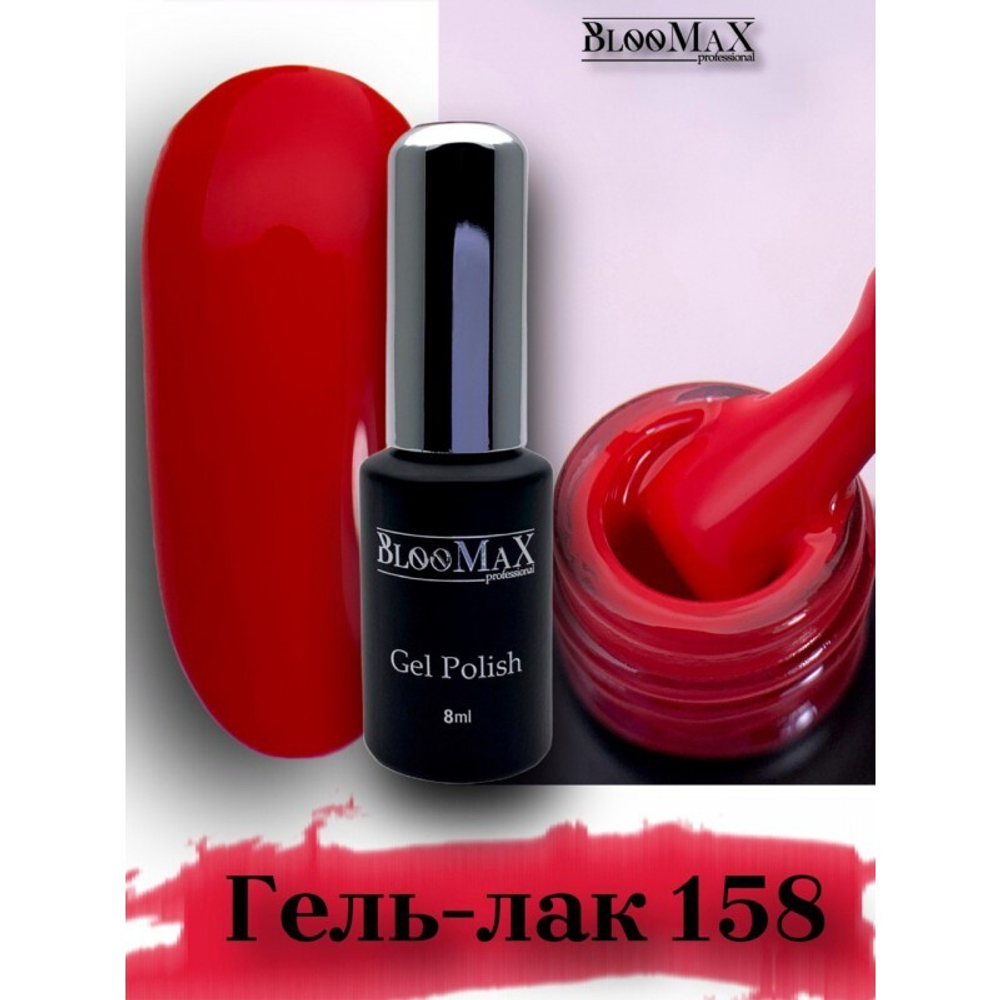 Гель-лак BlooMax 158