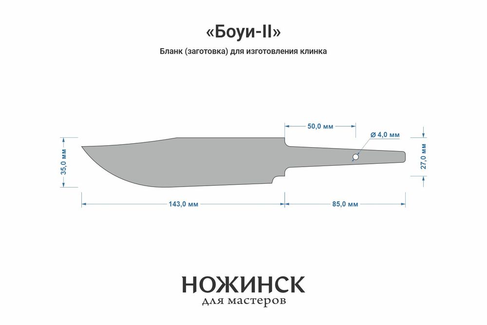 Заготовка для ножа, сталь 8Cr14MoV 4,1мм. Модель "Боуи-II" с клинком 140мм, ТО 61-62HRC