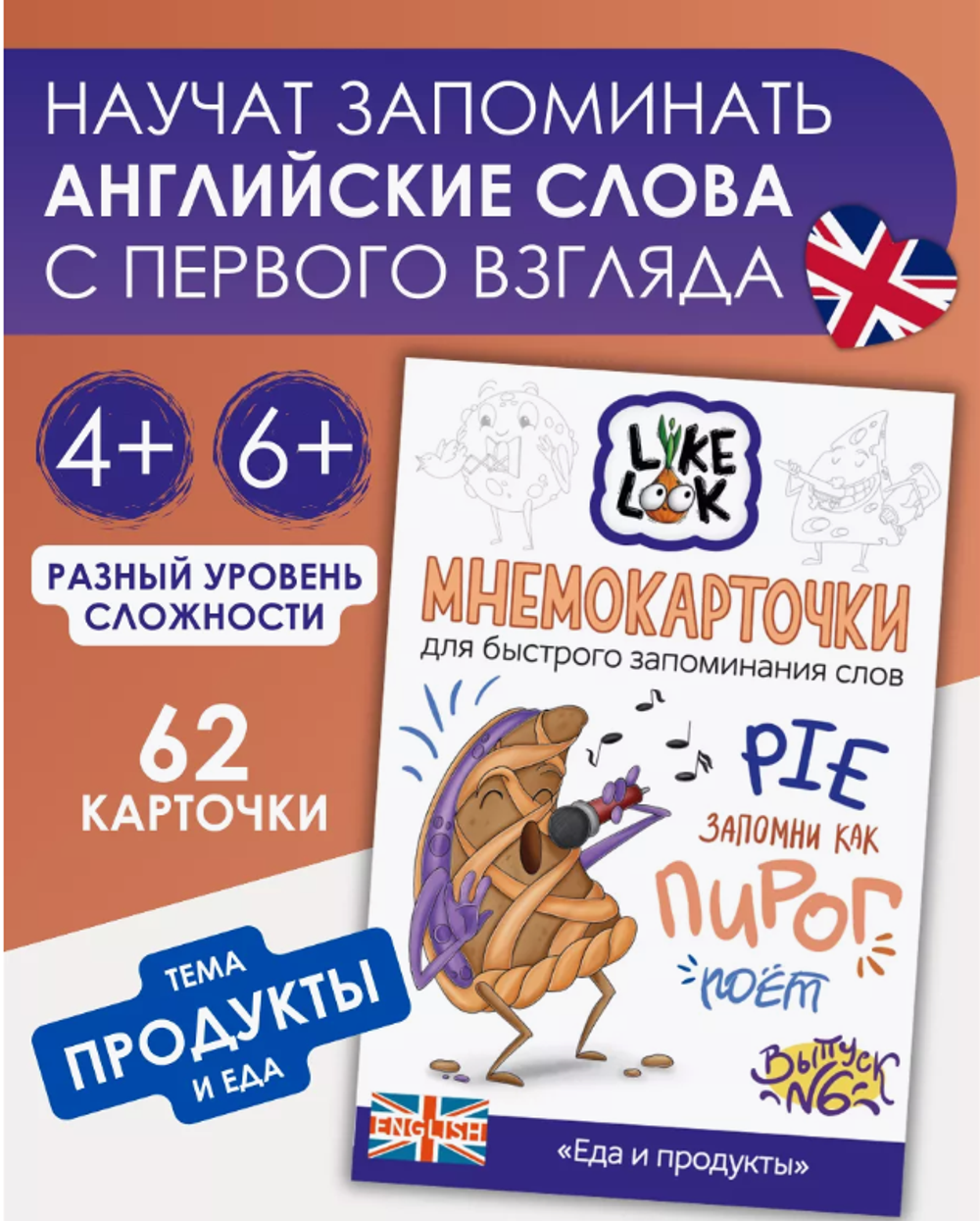 Мнемокарточки Like look