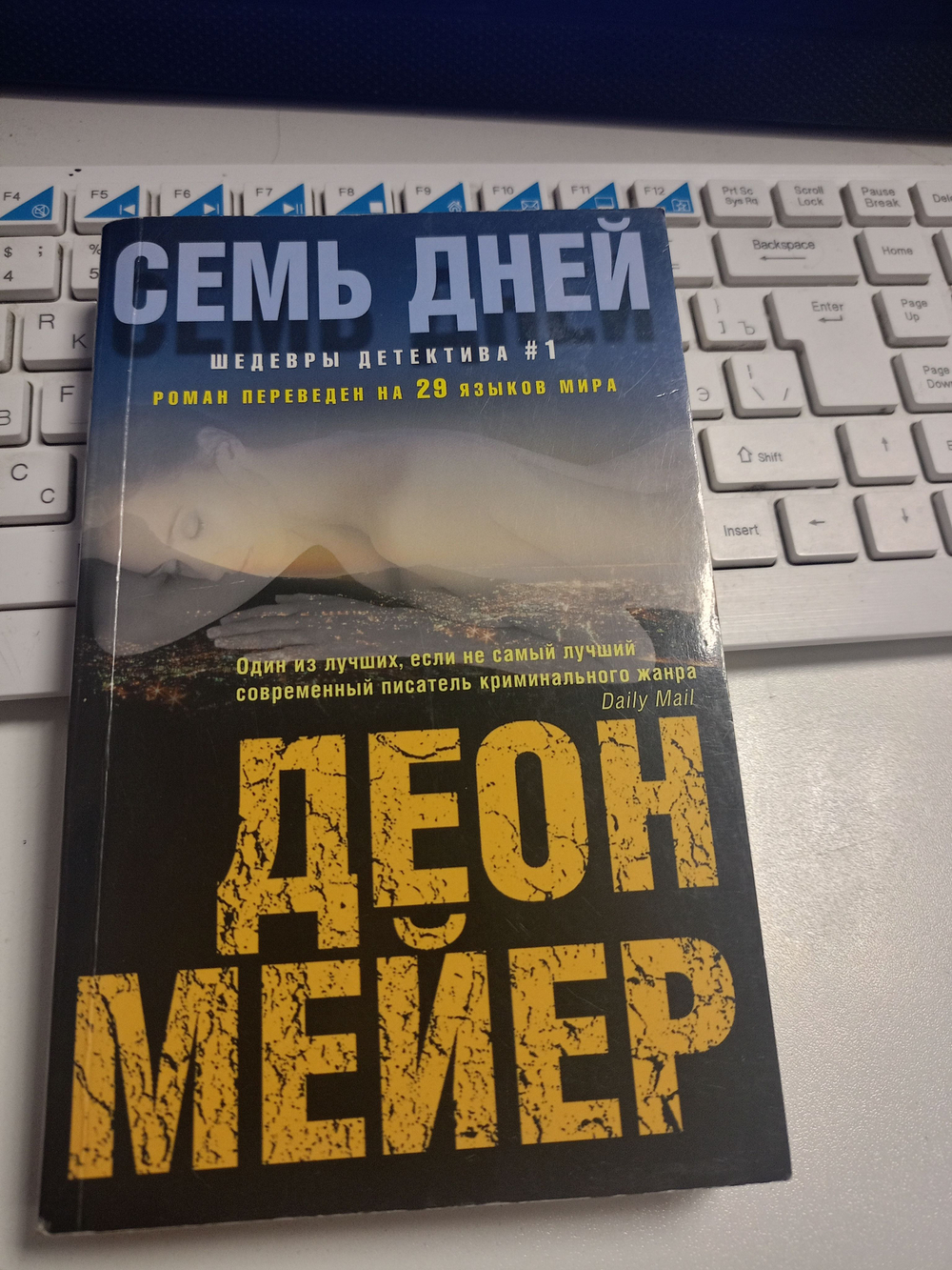 Семь дней