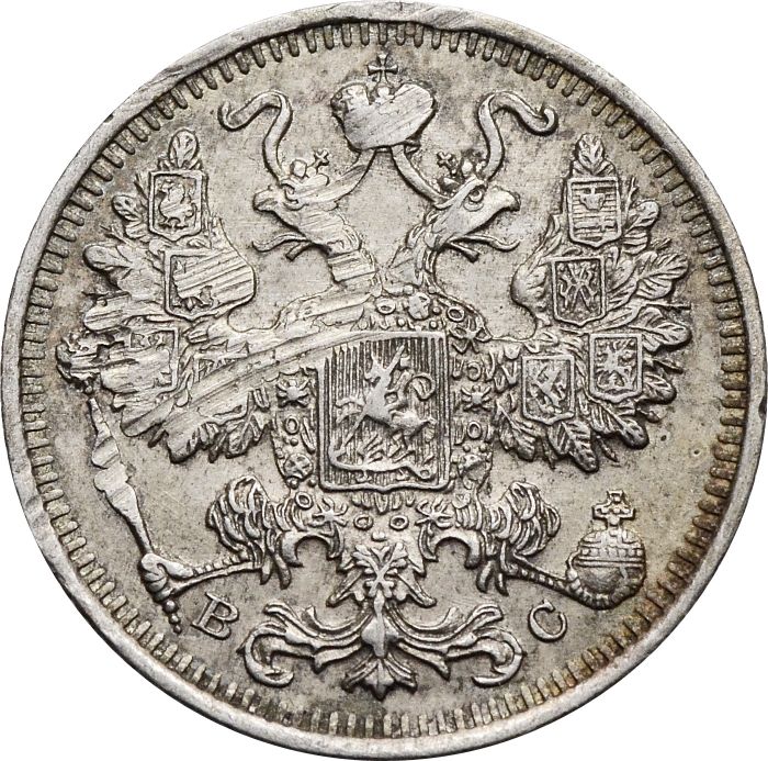 15 копеек 1916 ВС Николай II VF