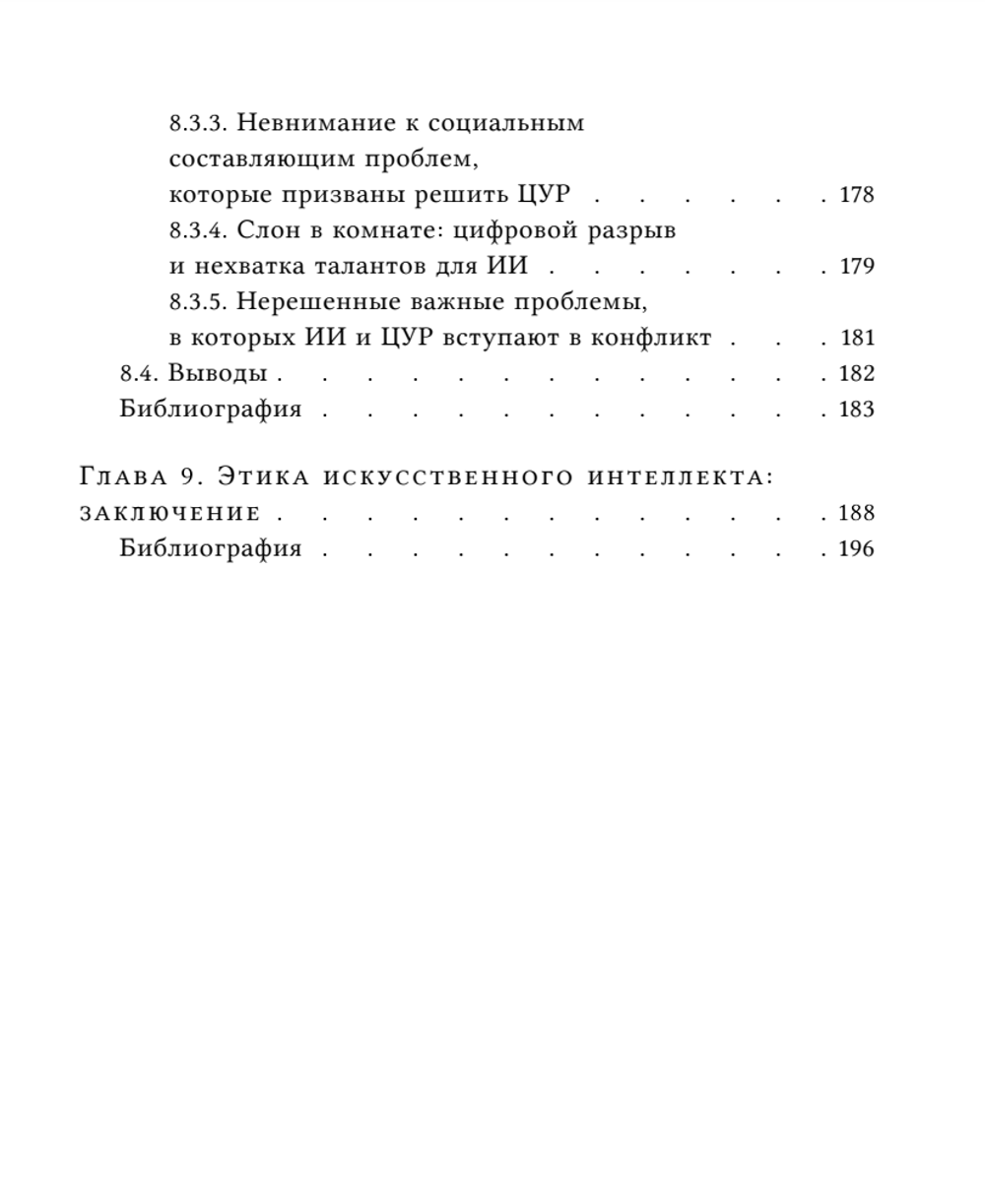 Этика искусственного интеллекта