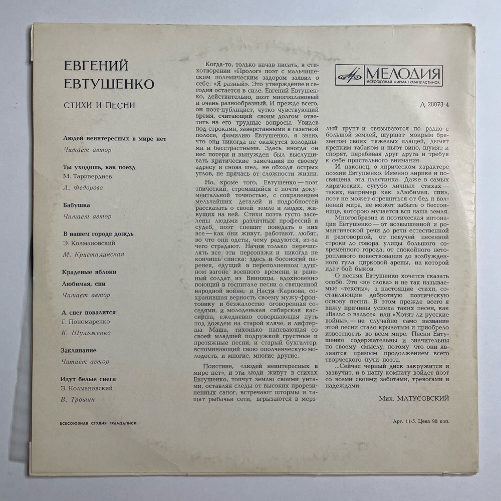 Винтажная виниловая пластинка LP Стихи И Песни Евгения Евтушенко 10 дюймов (СССР 1970)