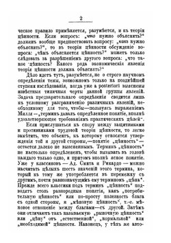 Теория ценности Маркса и ее значение. Критический этюд | С. Франк