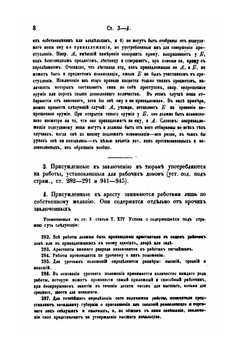 Руководство для мировых судей. Уставы о наказаниях | Н. Неклюдов