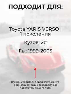 Ремкомплект ограничителя двери багажника Toyota YARIS VERSO (I) NCP2#; NLP2# (тип 101) 1999-2005