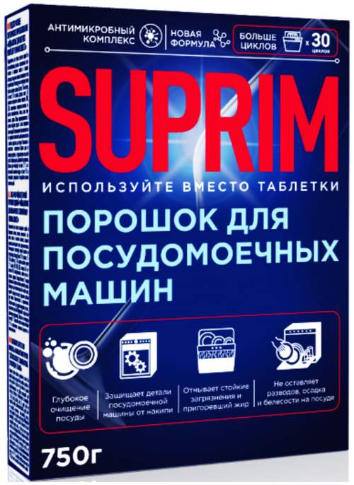 ПОРОШОК Д/ПОСУДОМОЕЧНЫХ МАШИН SUPRIM 750Г 9903