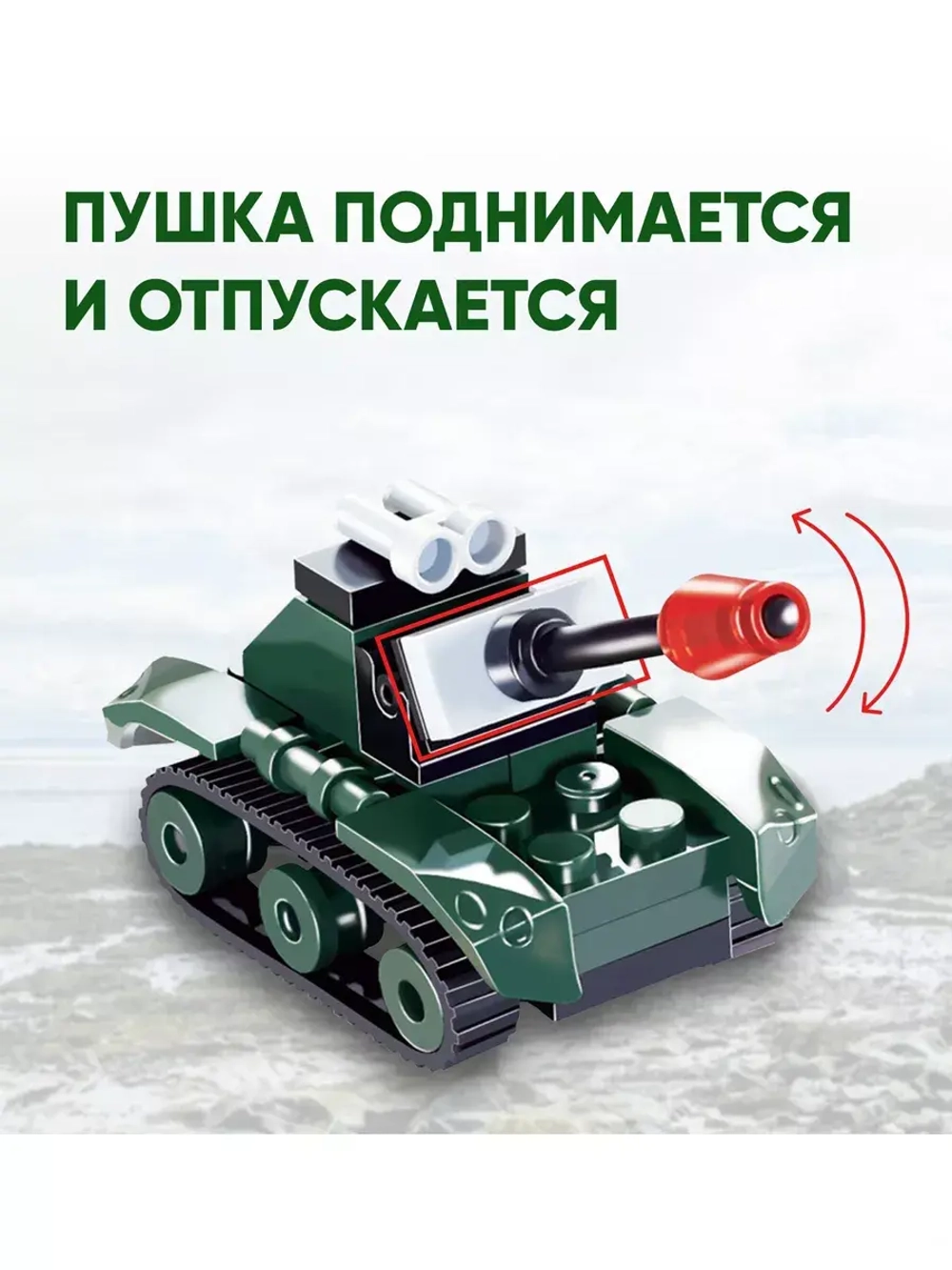 Конструктор Боевой танк 26 деталей