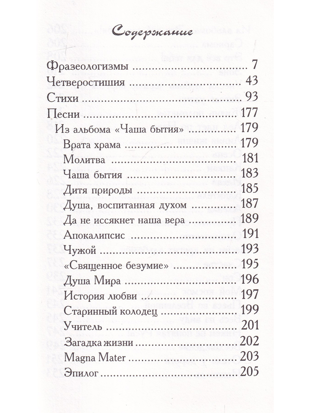 Чаша бытия