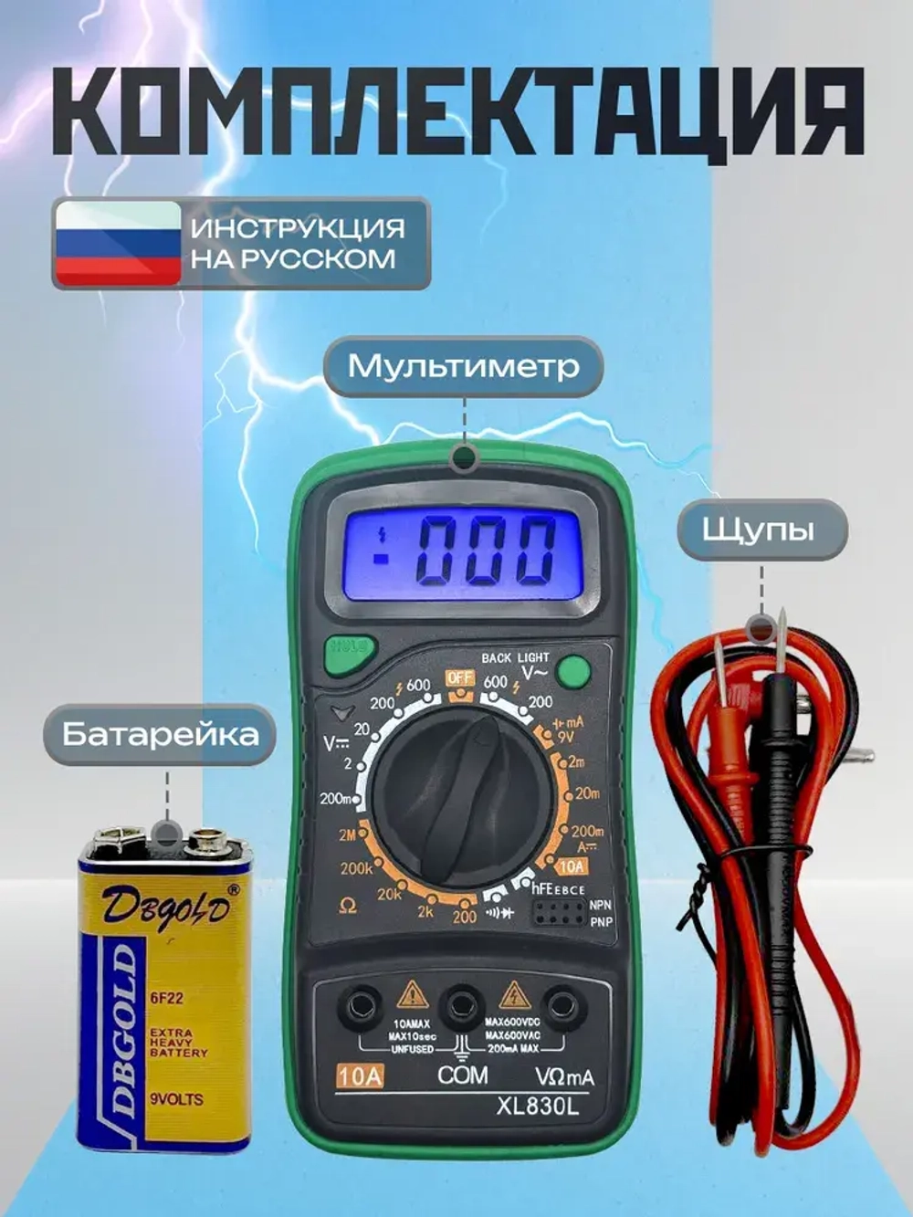 Цифровой мультиметр XL830L тестер напряжения до 600В, амперметр, прозвонка, измерение тока и сопротивления, портативный вольтметр для авто, дома и электромонтажа