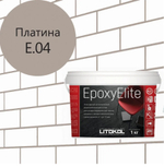 Затирка Litokol EPOXYELITE Платина Е.04 1 кг