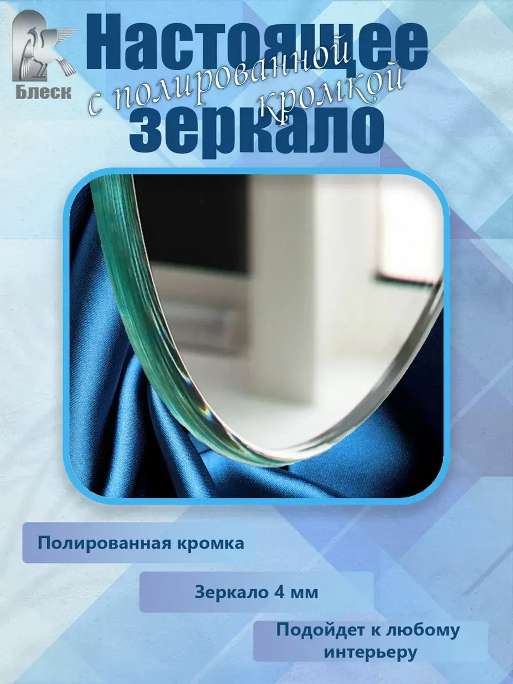Настенное овальное зеркало 60х46 см с полированной кромкой