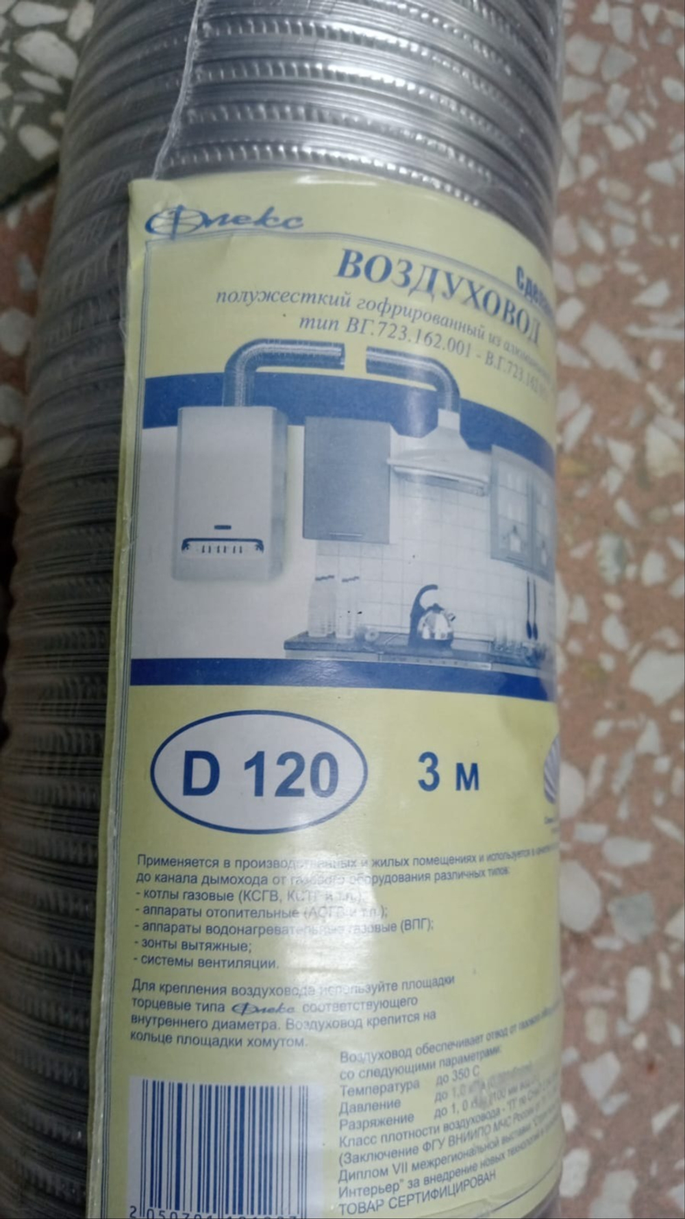 Воздуховод "Флекс" 90мкр 3м 120