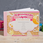 4451577 Медицинская карта в мягкой обложке "Любимая малышка" , 80 листов