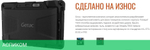 Планшет Getac T800G2-B X7-Z8750 (TD98Y2DH53XX)