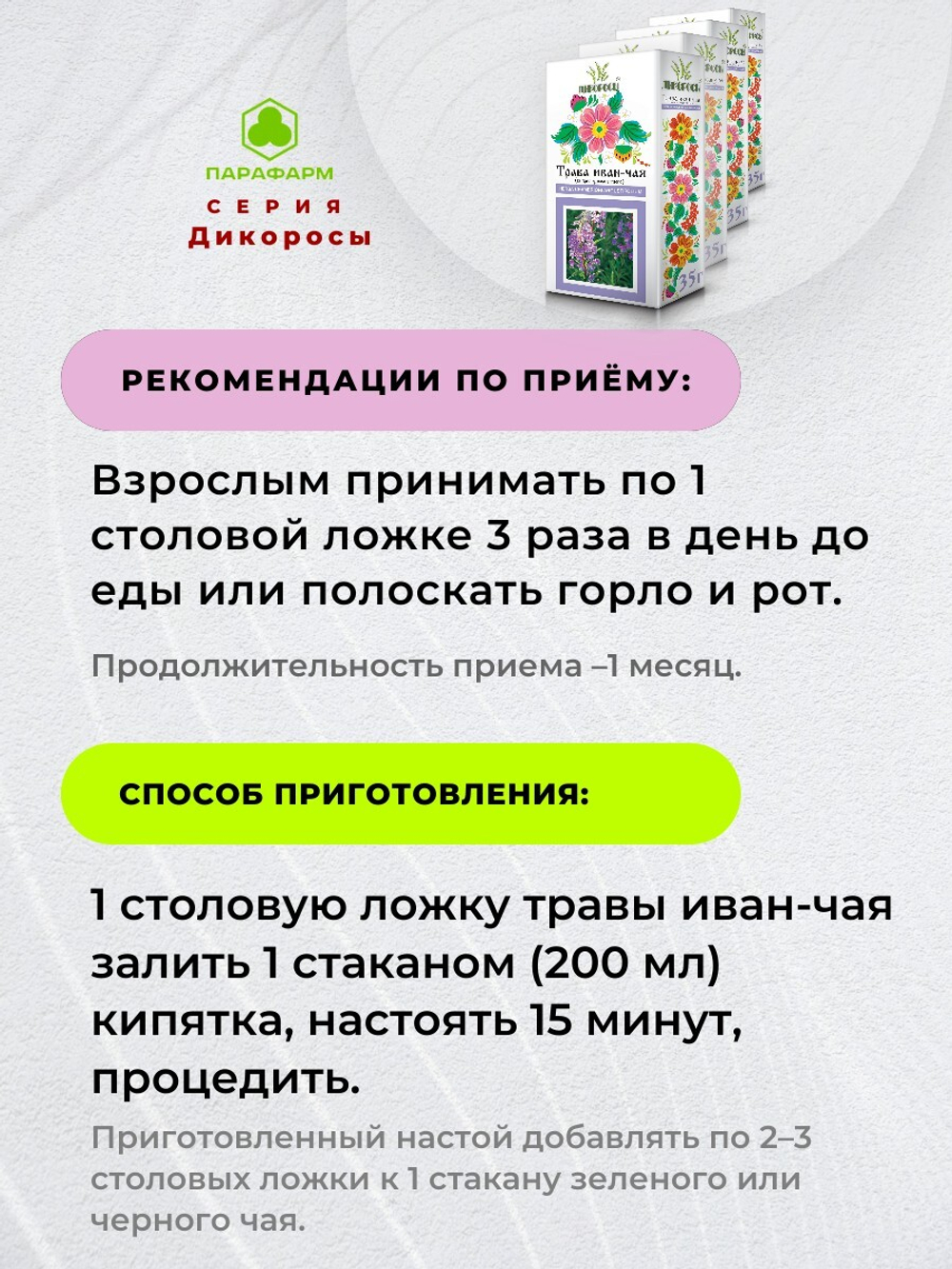 Кипрея узколистного (иван-чая) трава 35г х 4 упаковки