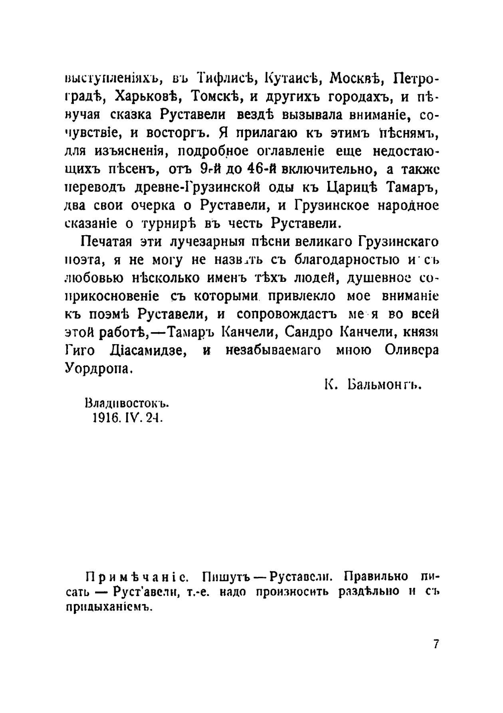 Носящий барсову шкуру: Грузинская поэма XII века | Руставели Шота
