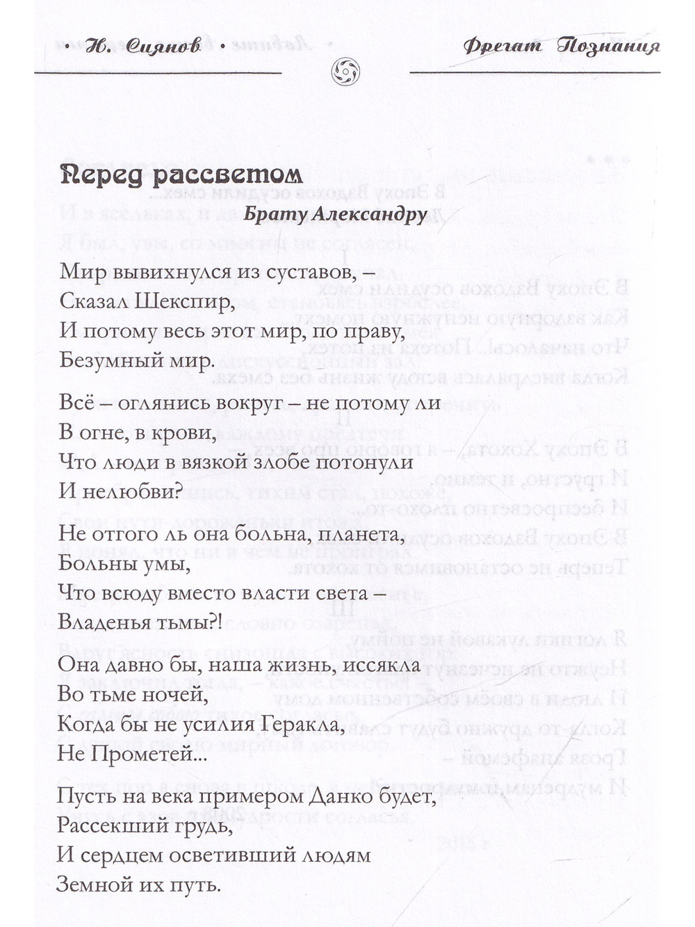 Фрегат Познаний