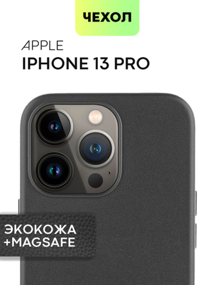 Чехол BROSCORP для Apple iPhone 13 Pro оптом (арт. IP13PRO-LEATHER-BLACK)