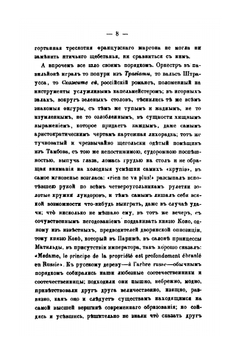 Дым | И.С. Тургенев